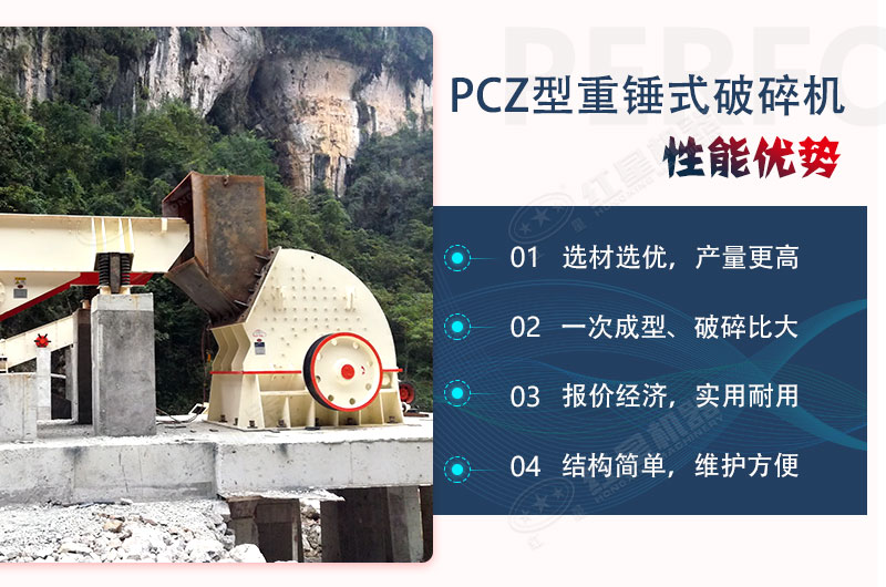 重錘式破碎機性能優勢 重錘式破碎機性能優勢