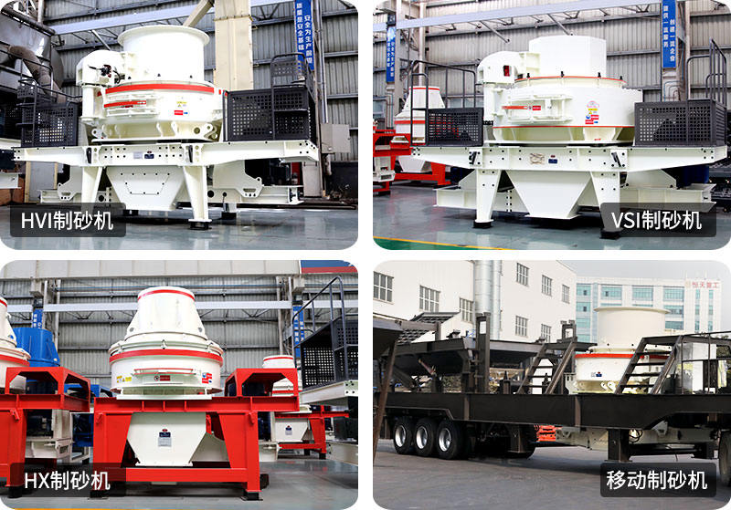小型制砂機種類型號齊全，支持定制