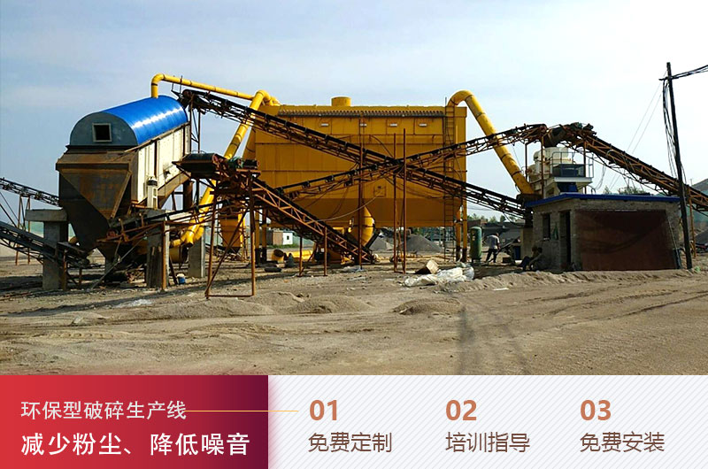 紅星機(jī)器環(huán)保型破碎生產(chǎn)線(xiàn)